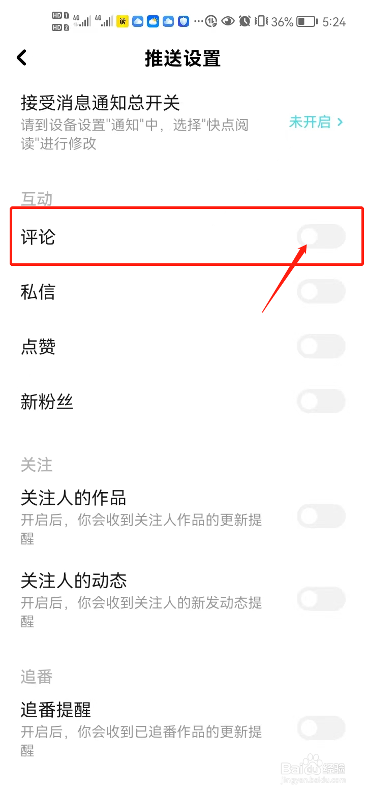 快点阅读中如何开启评论推送