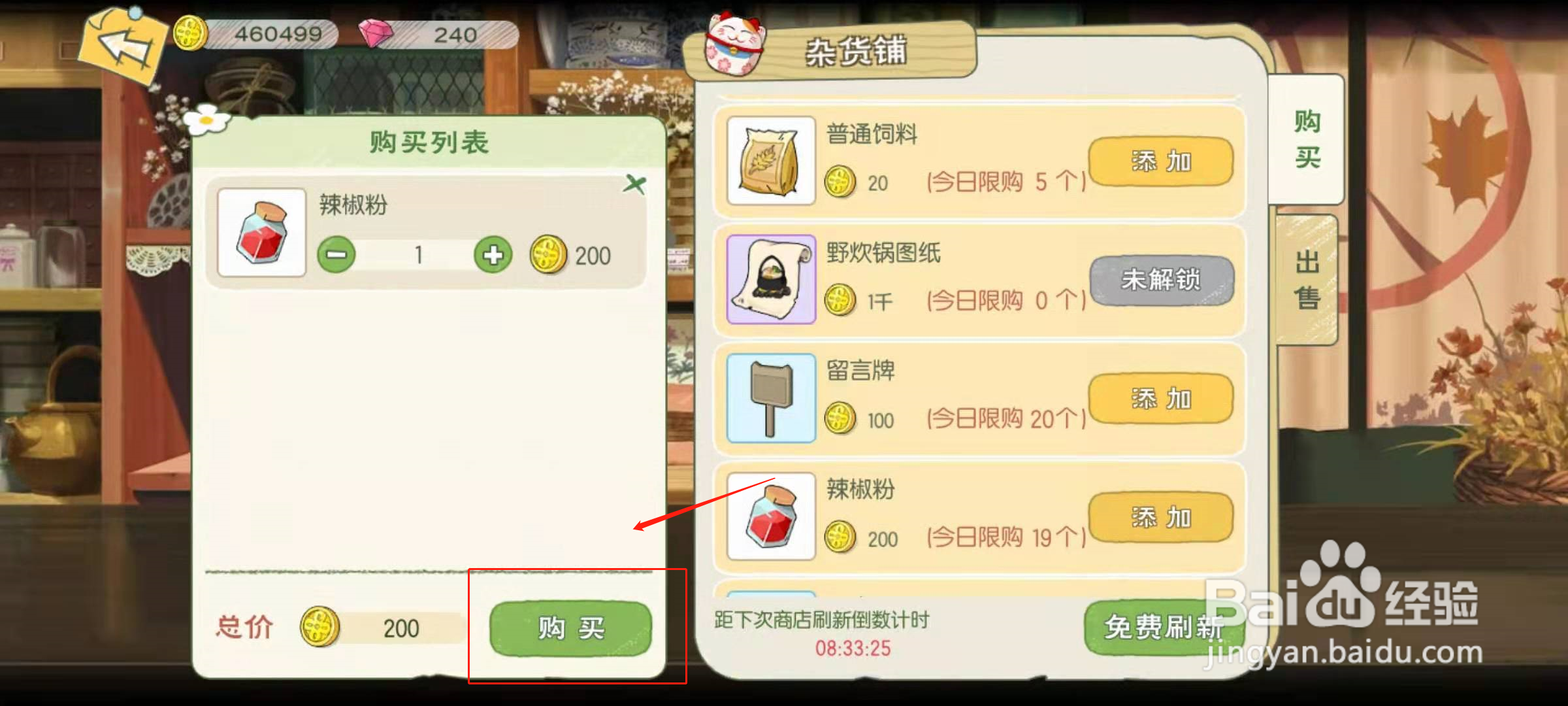 小森生活如何购买辣椒粉