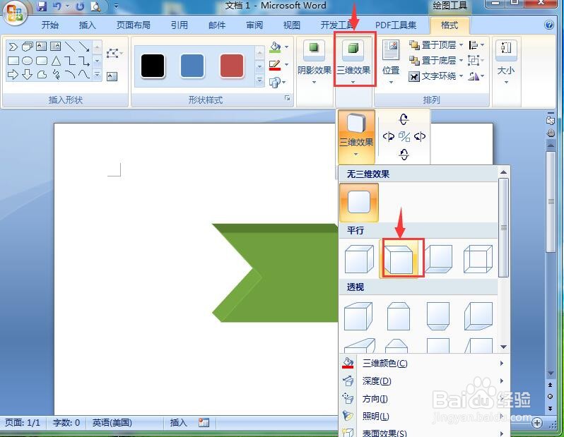 在word中创建绿色立体燕尾形的方法