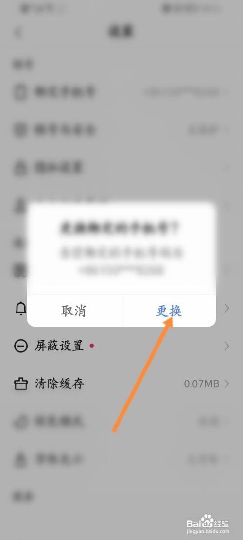 快手概念版软件到哪更换绑定的手机号