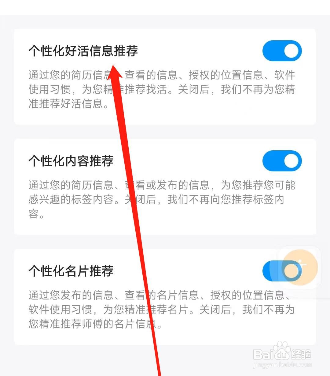 鱼泡网APP怎样开启个性化好活信息推荐