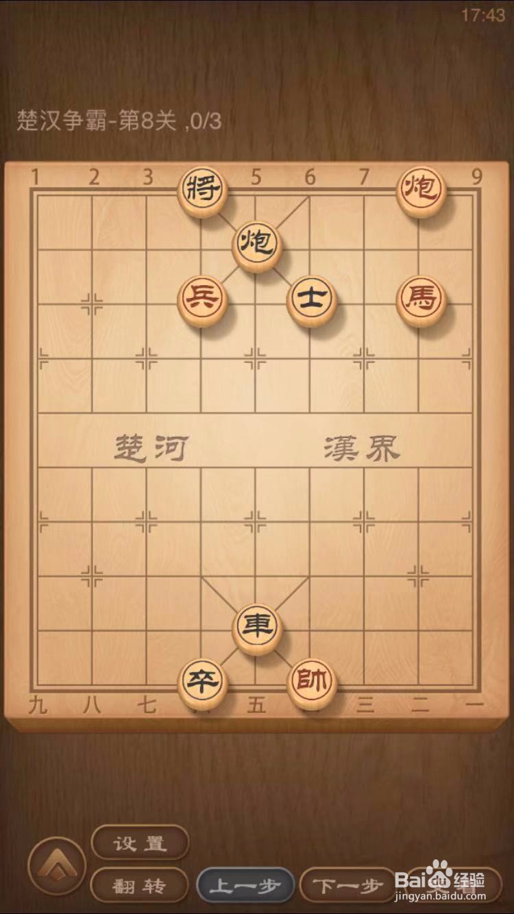 天天象棋残局闯关楚汉争霸-第8关过关攻略