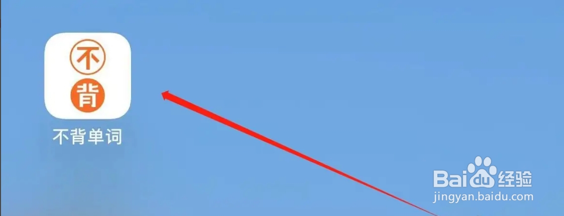 不背单词怎么设置外观&沉浸场景