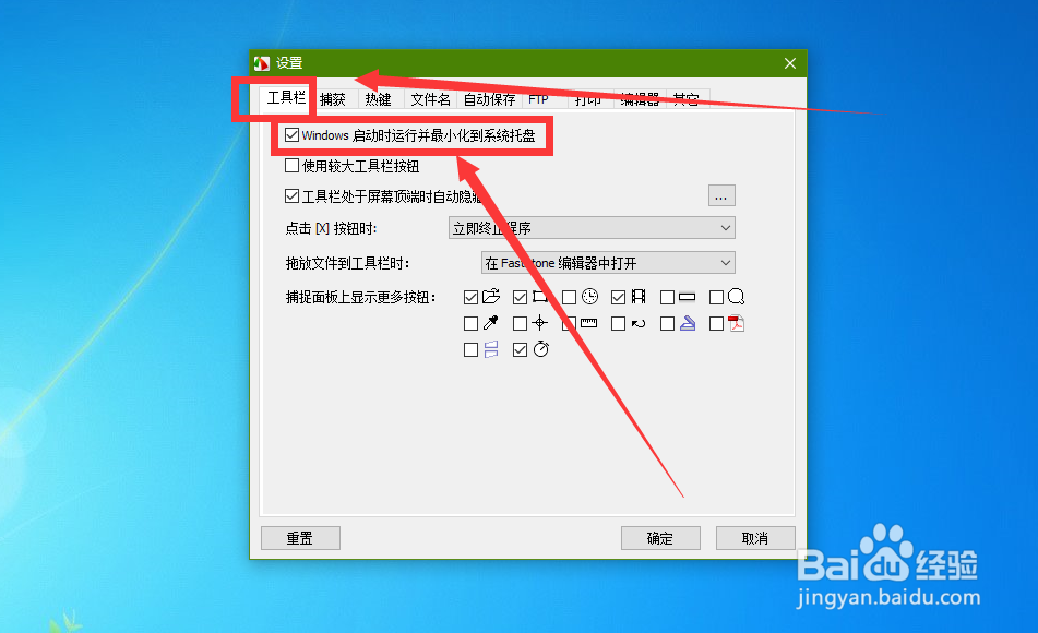 fscapture如何设置开机自启动？