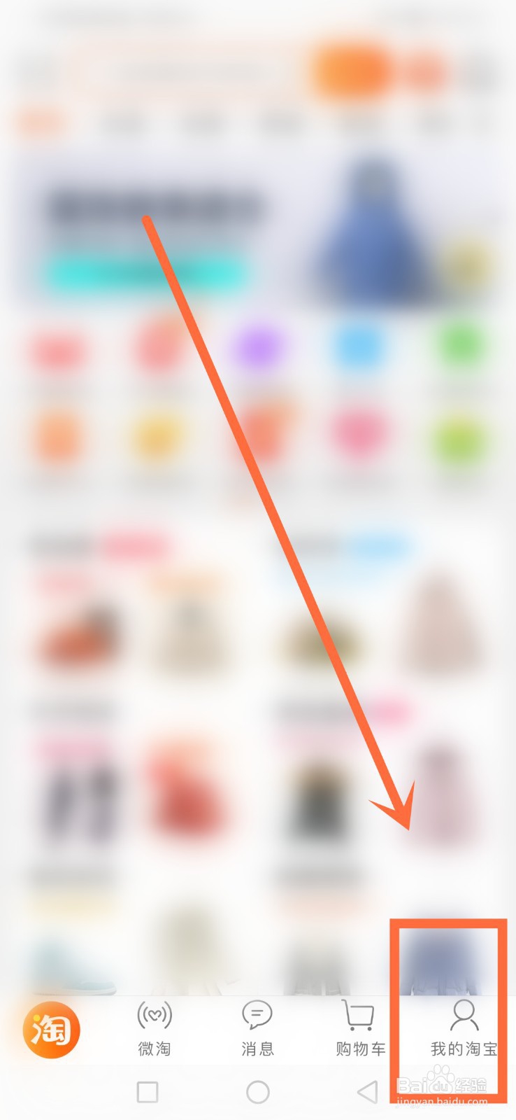 淘宝如何开启允许给我推荐通讯录好友