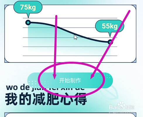 薄荷健康怎么用模板制作专业的减脂故事
