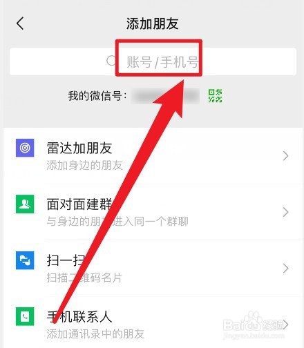 微信昵称怎么查到微信号