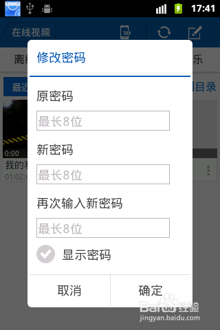 怎么防止手机中的电影被别人发现