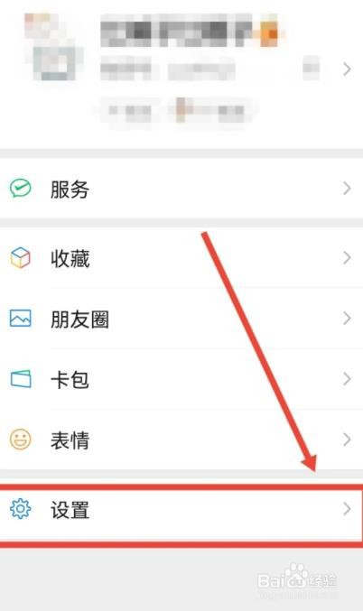 微信新消息通知震动在哪开启
