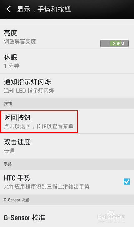 HTC One/M7怎么去三点海带条
