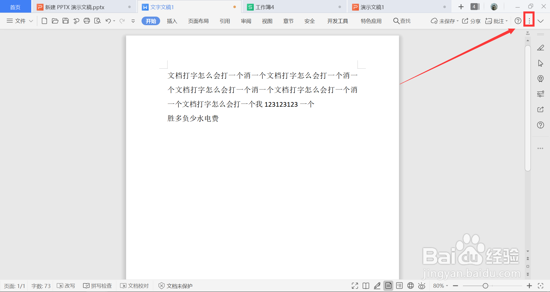 wps开始菜单自动隐藏如何恢复