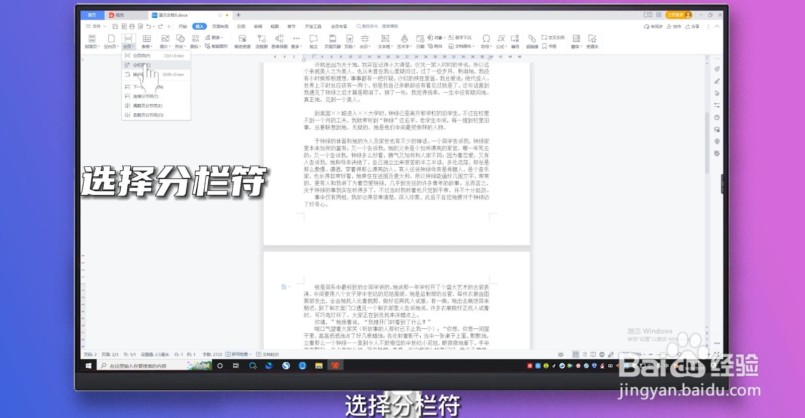 word怎样设置单独一页为横向