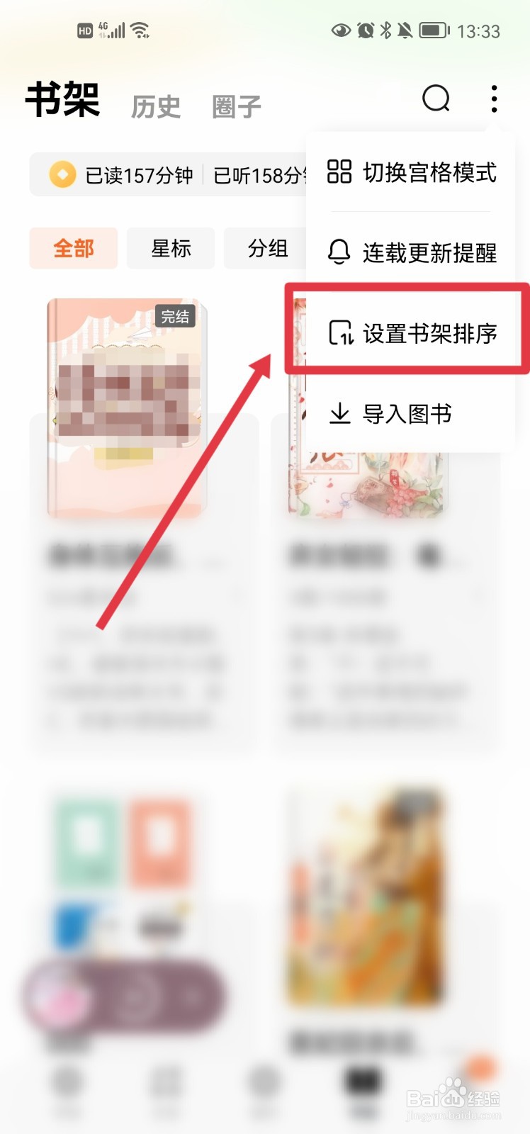 番茄免费小说app怎么设置立即刷新书架排序