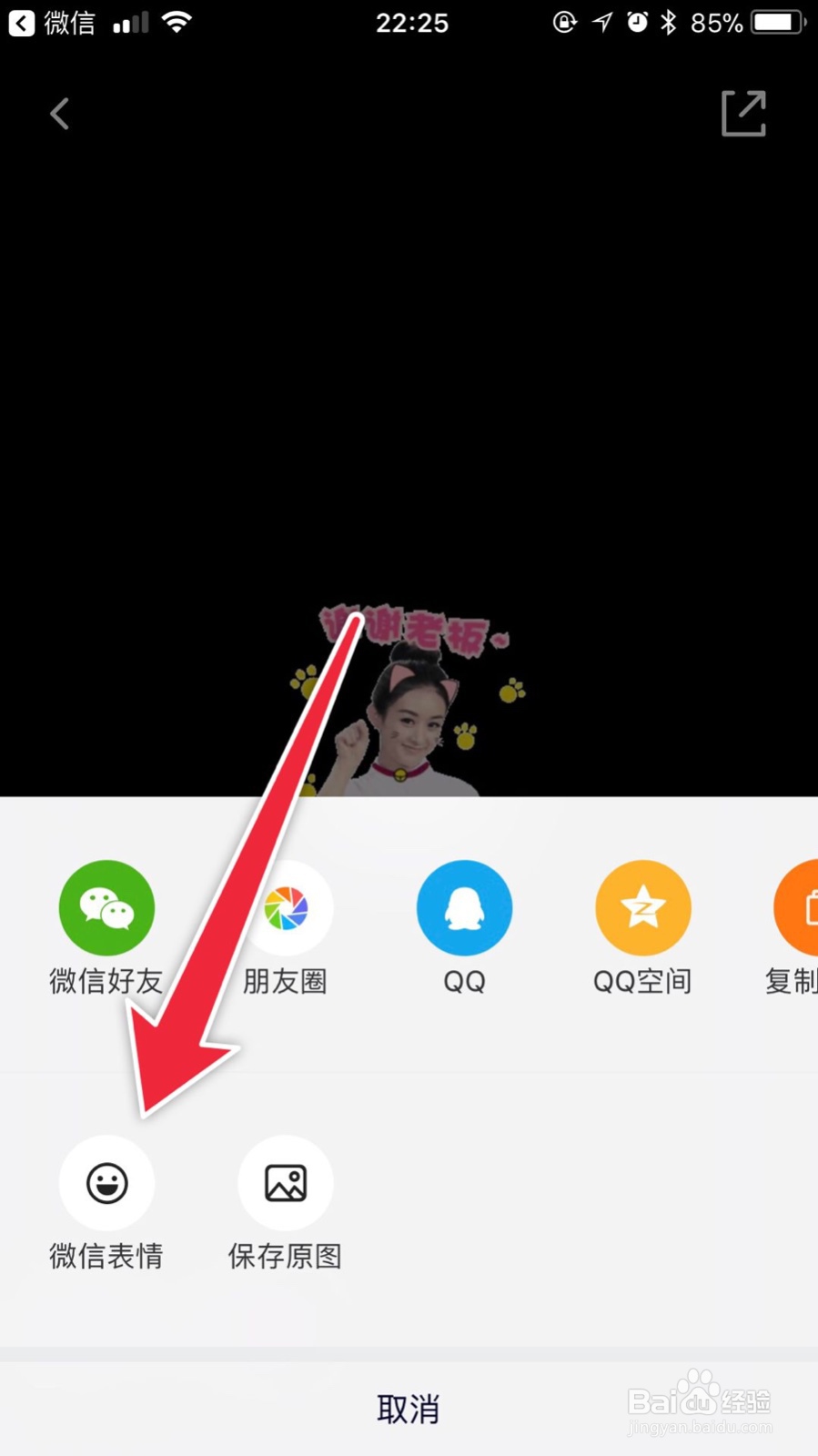 如何分享明星表情包到微信