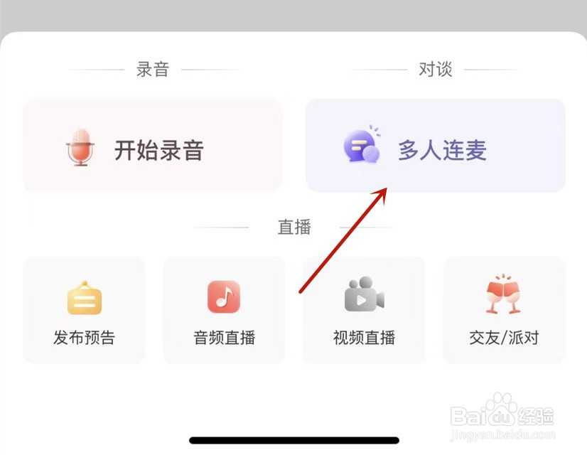 喜马拉雅多人连麦