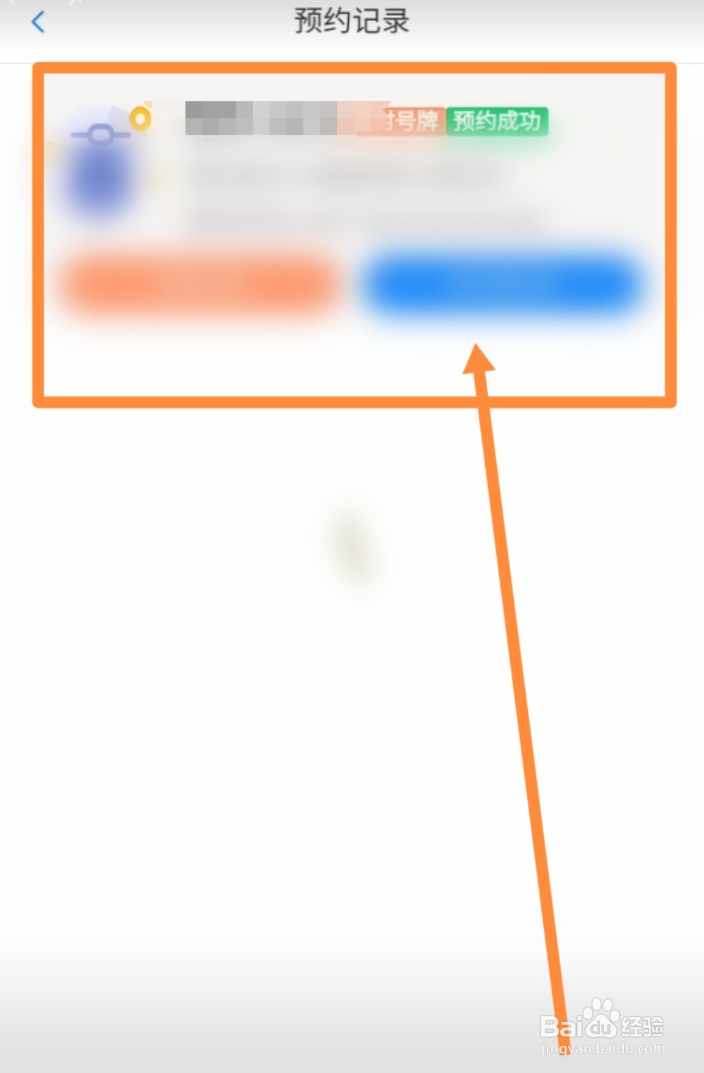 电动车预约上牌怎样预约