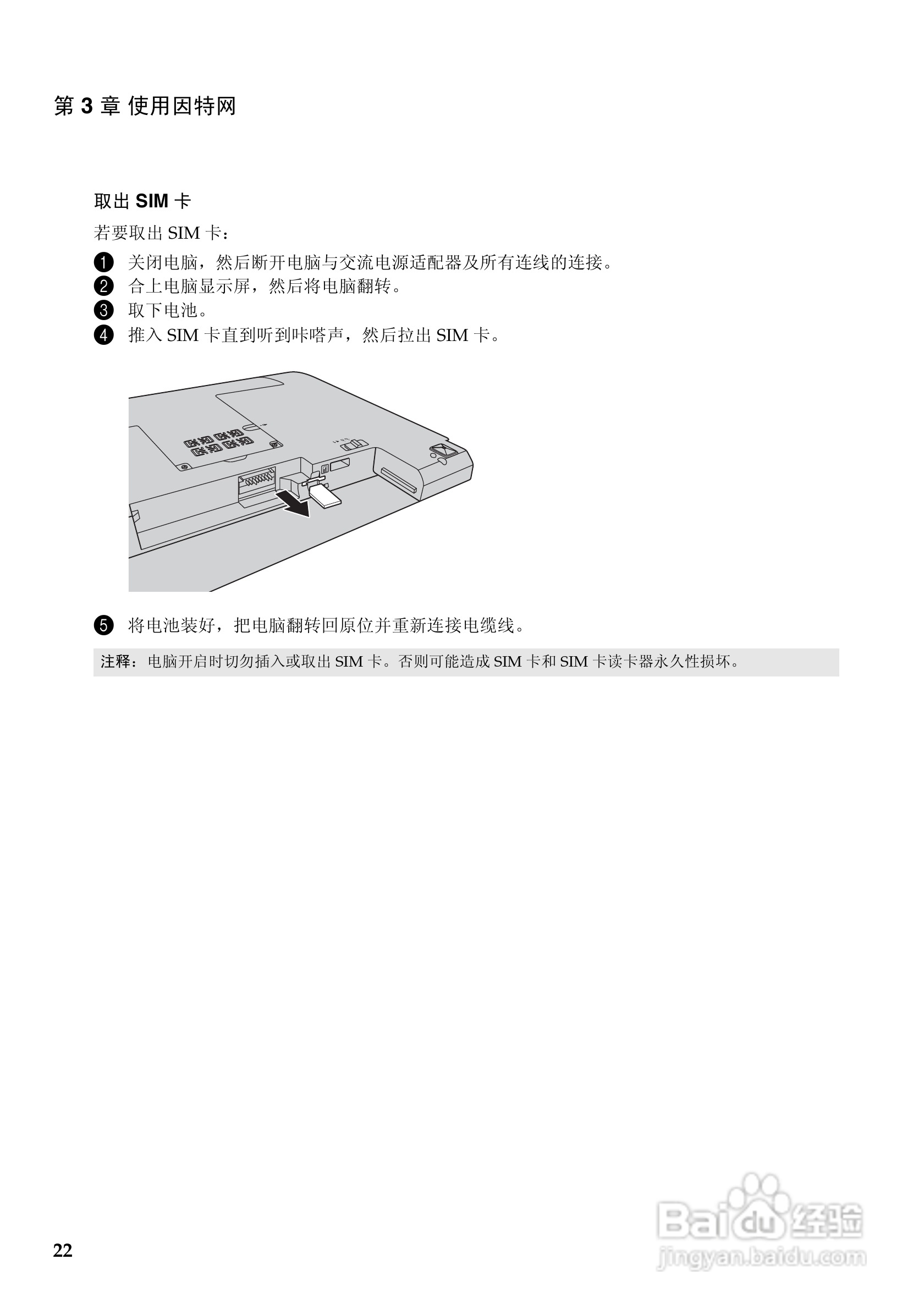 联想笔记本电脑U560型说明书:[3]
