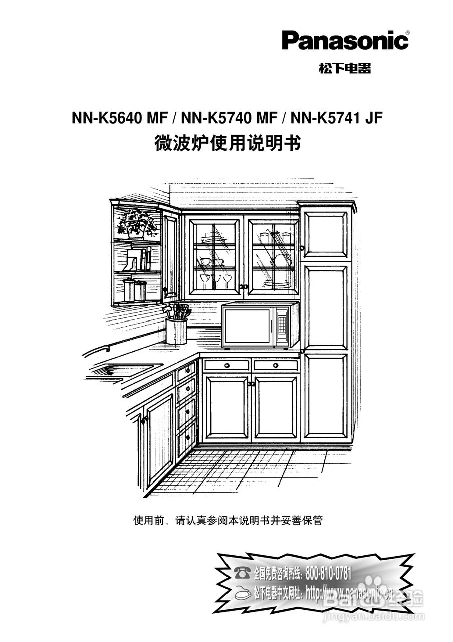 松下微波炉NN-K5741JF型说明书