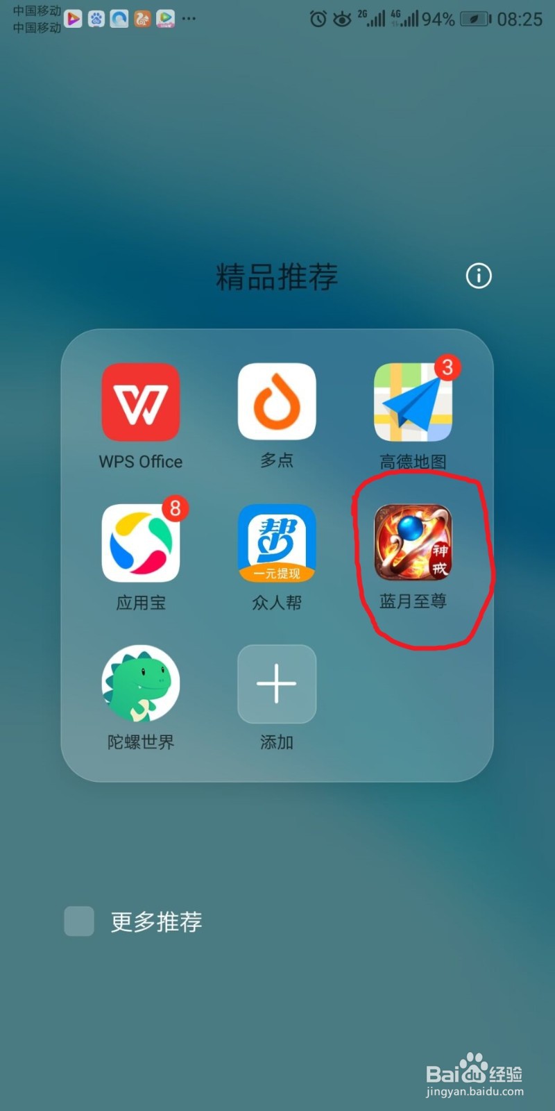 蓝月至尊游戏怎么对人物角色宝物提升战力