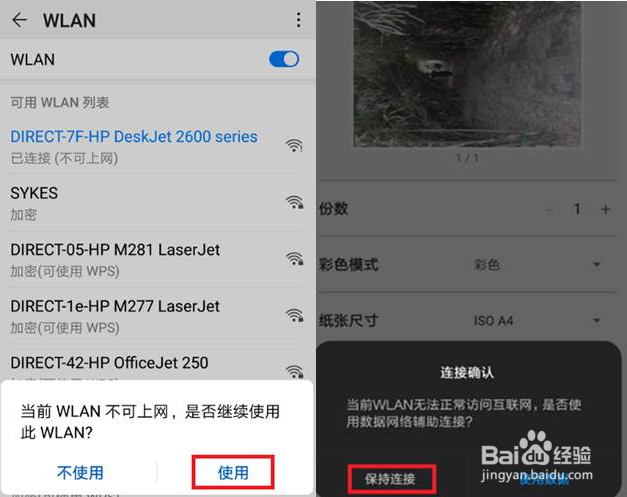 HP DeskJet 2678 手机打印提示遇到问题