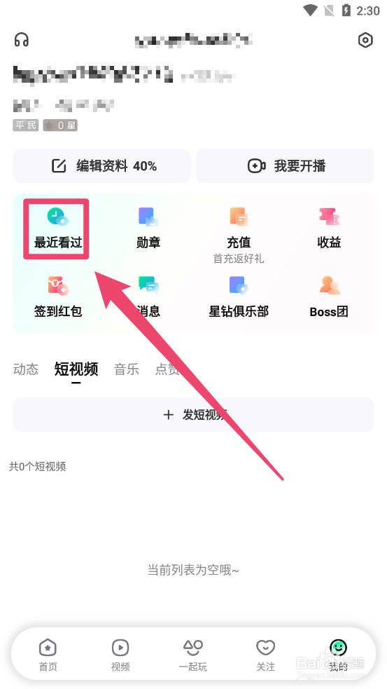 酷狗直播怎么清空看过记录
