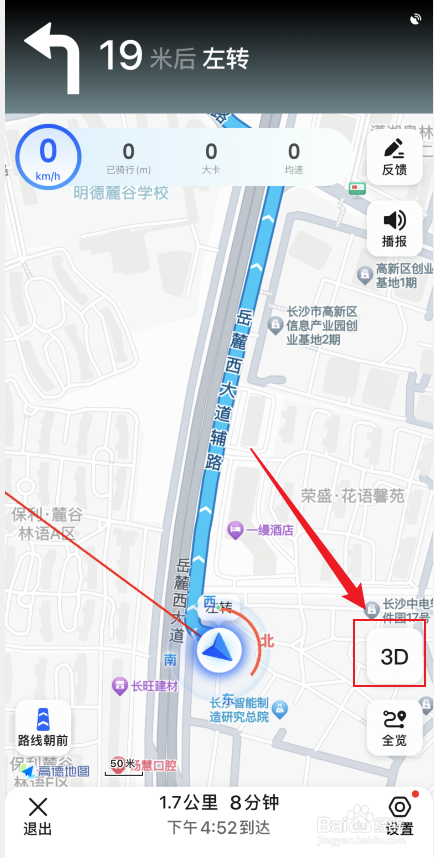 高德地图导航如何设置3D模式