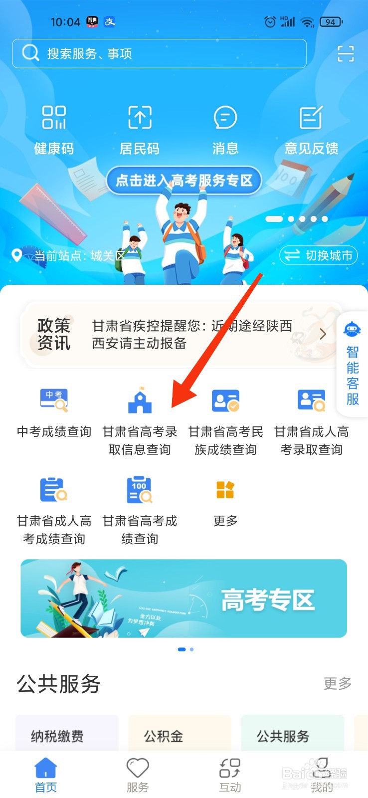 查看是否被录取的时间