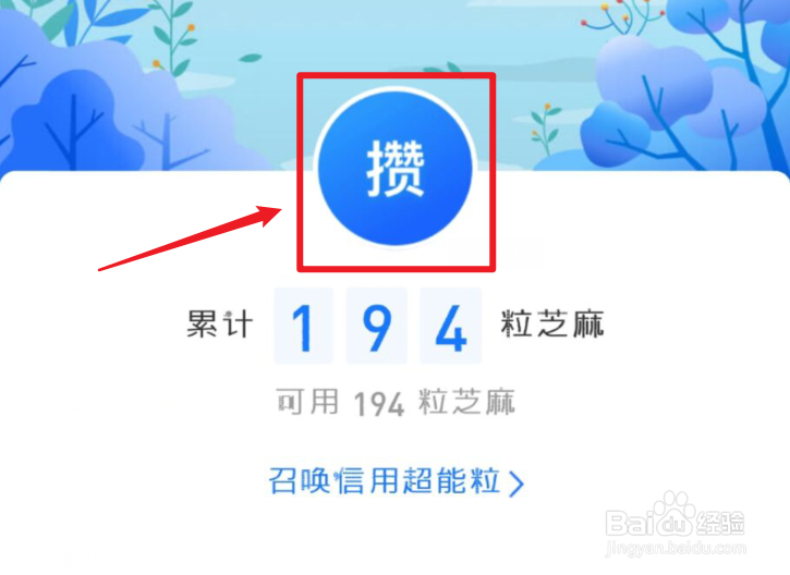 支付宝芝麻粒怎么收集