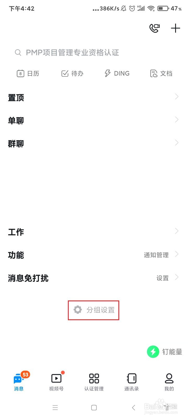 钉钉如何创建智能分组