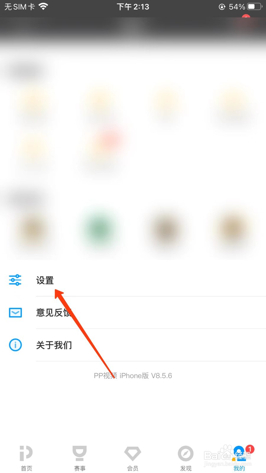 PP视频账号注销位置