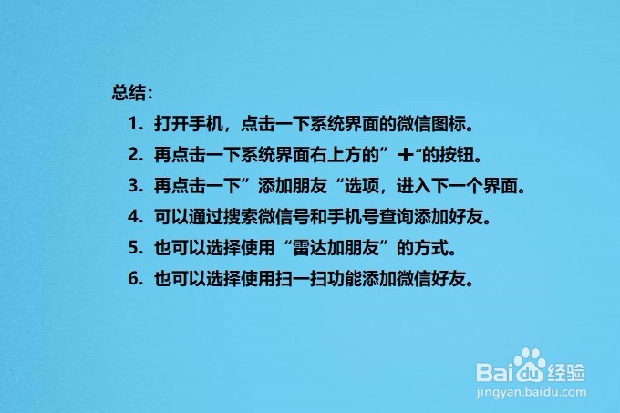 微信添加朋友怎么加