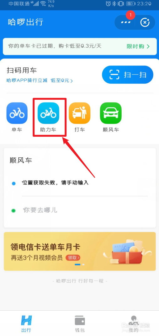 支付宝如何查询哈罗助力车客服电话