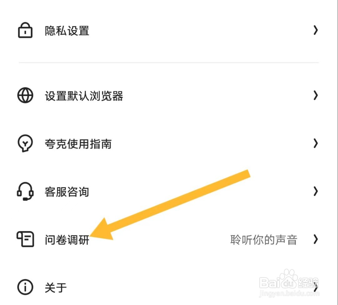 夸克如何查找【问卷调研】？