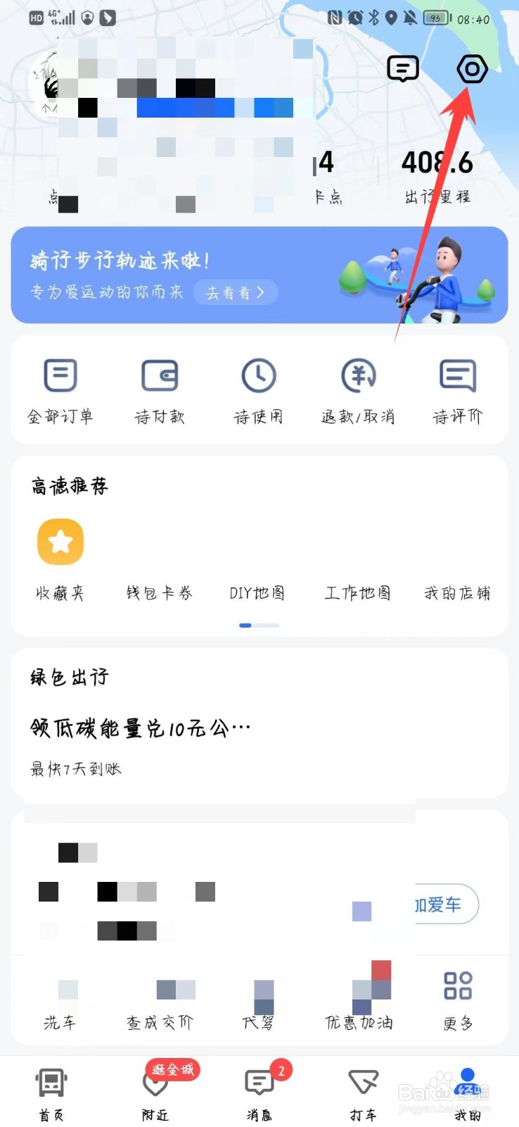高德地图怎么关闭避开限行
