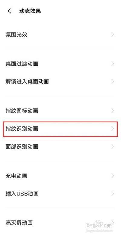 vivox60指纹识别动画怎么修改