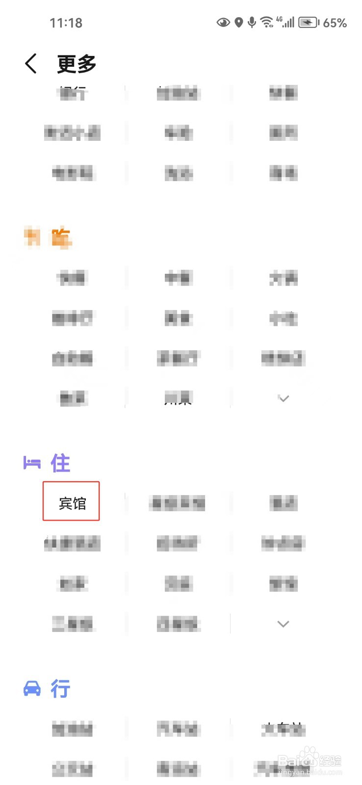 怎样查找附近的宾馆