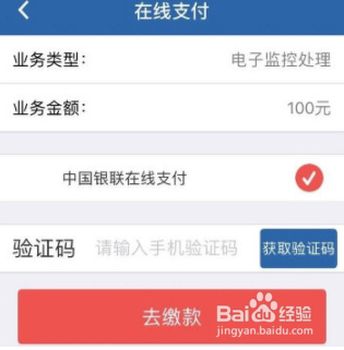 交管12123缴纳罚款的操作