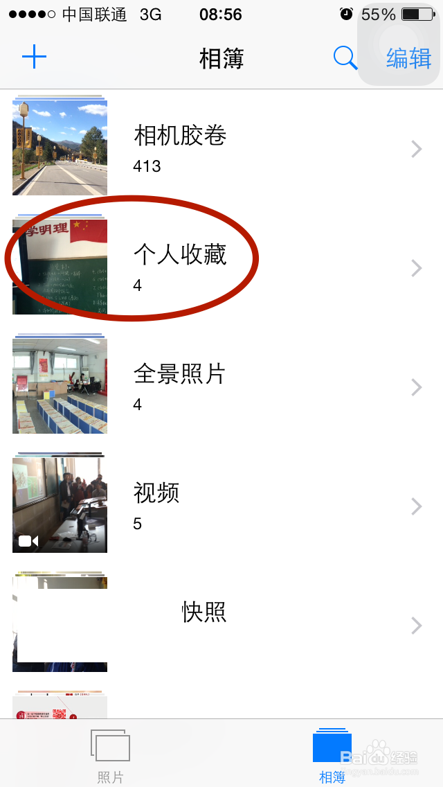 iPhone如何将喜欢的照片收集到同一个相簿中
