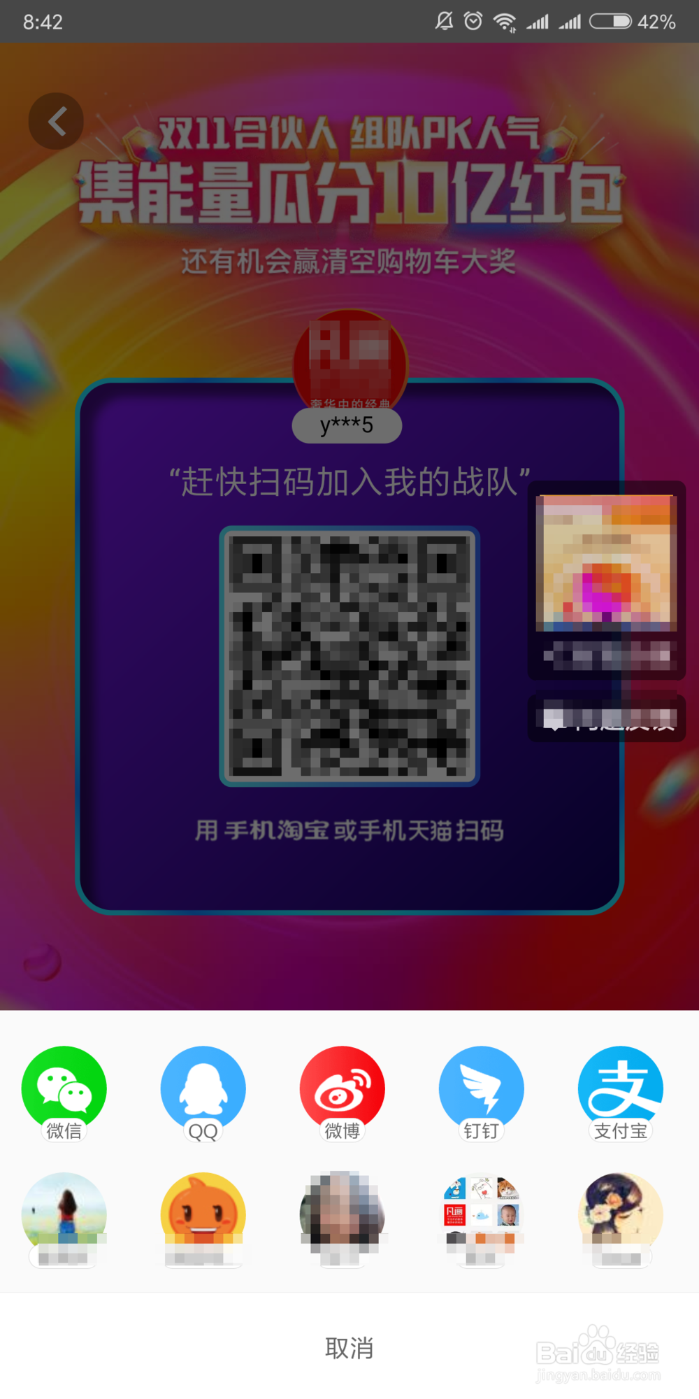 双11集能量怎么拉好友一起组战队