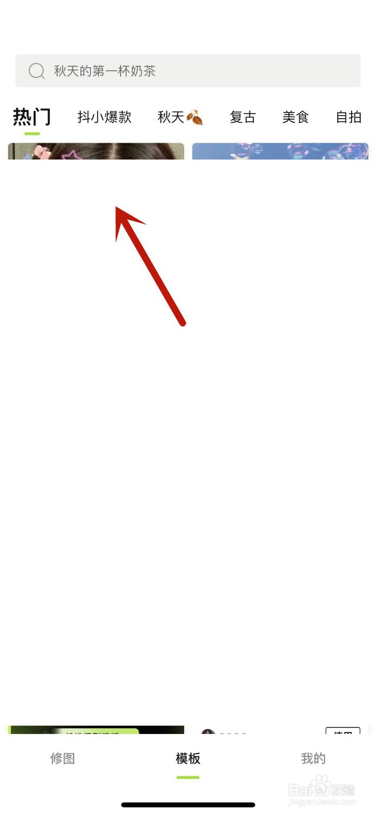 醒图如何收藏自己喜欢的模板