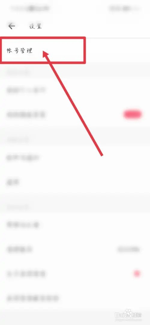 怎么开启美图秀秀的账号保护功能