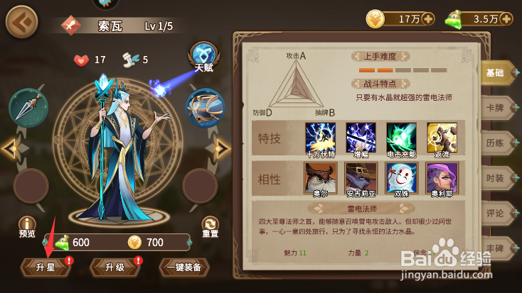 灵魂宝戒英雄怎么升星