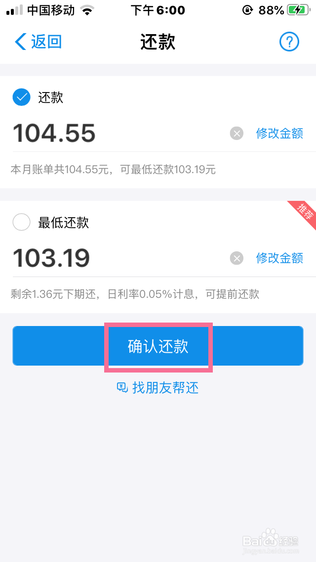 支付宝的花呗怎么主动还款