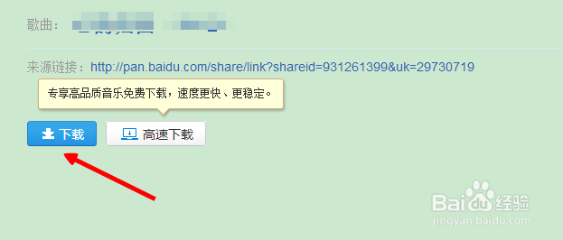 怎样在电脑上下载歌曲 【图文并茂】