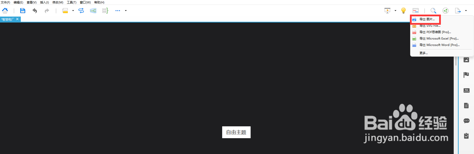 Xmind怎么导出设计图