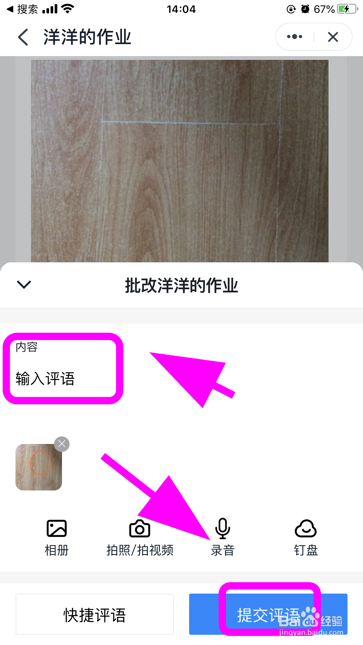 钉钉怎么批改作业, 老师怎么批改学生作业