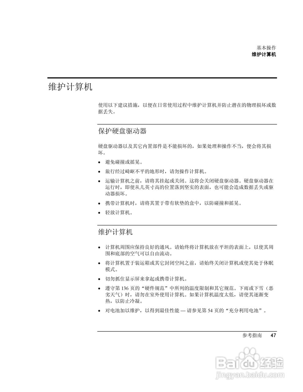 HP笔记本 Pavilion ze5100说明书:[5]