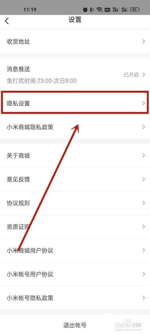 小米商城相机权限如何打开