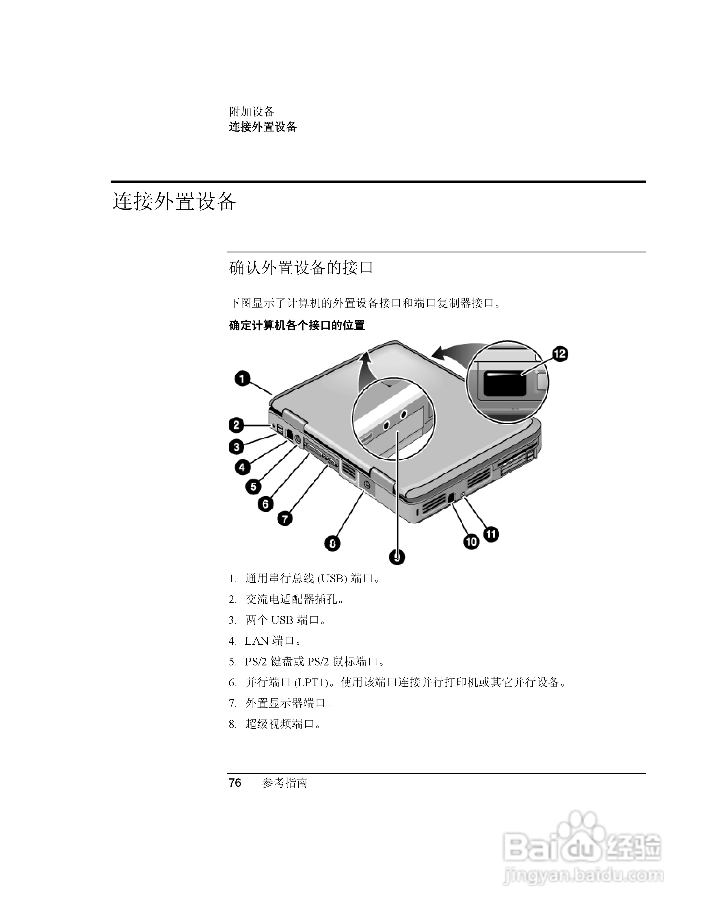 HP笔记本 Pavilion ze5100说明书:[8]