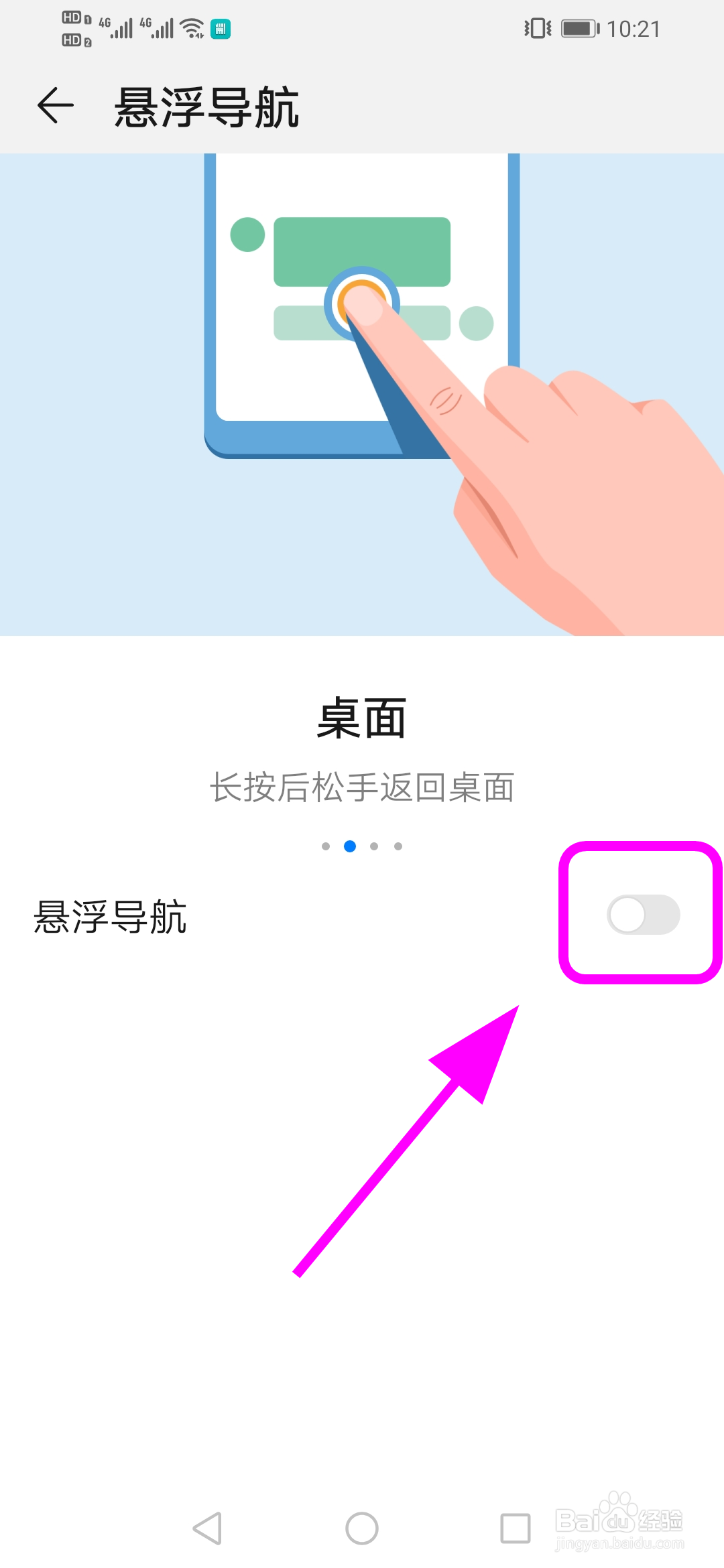 华为手机屏上的白色圆点怎么取消,关闭虚拟按键